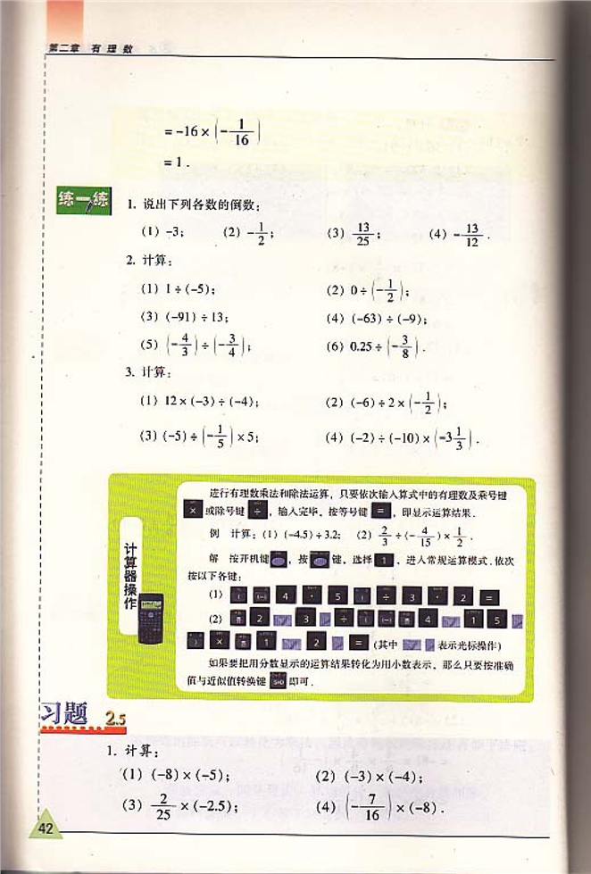 苏科版初中初一数学上册有理数的乘法与除法第6页