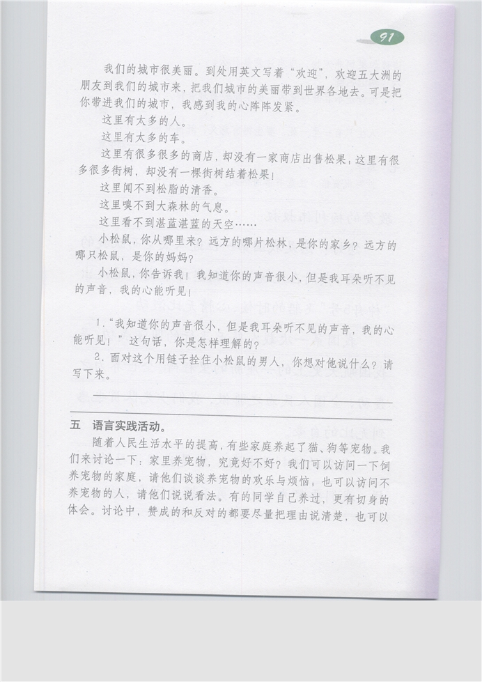 沪教版小学五年级语文上册综合练习5第2页