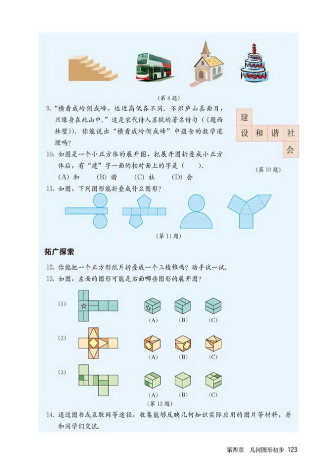 部编版七年级数学上册习题 4.1第2页