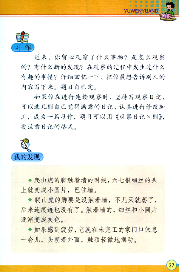 人教版四年级语文上册语文园地二第1页