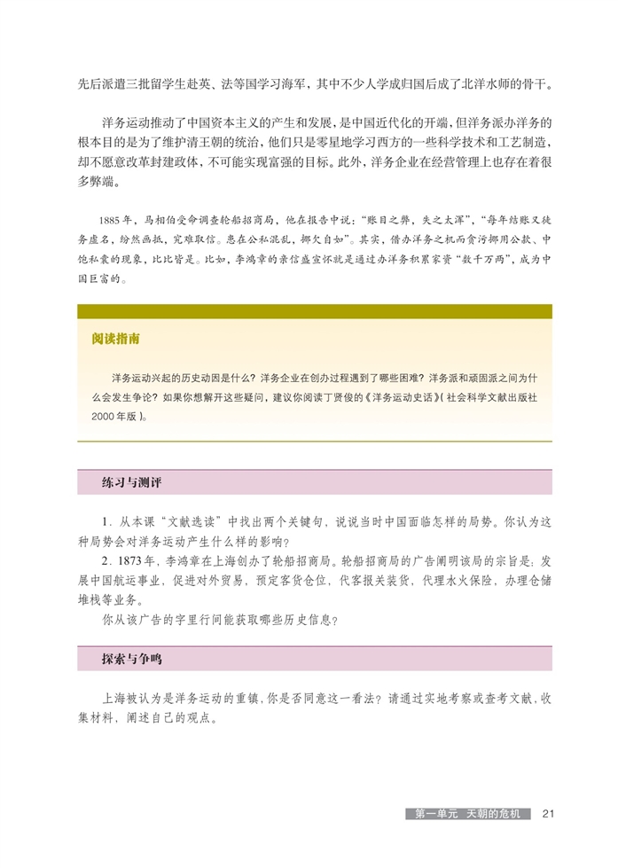 华师大版高中历史高三历史第五分册洋务运动第4页