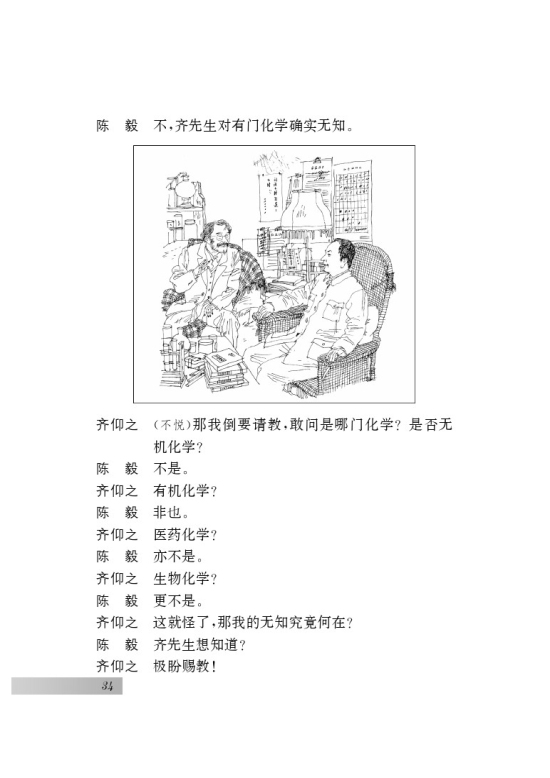 苏教版九年级语文下册三《陈毅市长》选场第4页