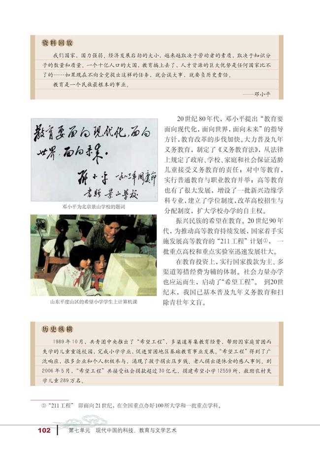 人教版高二历史必修三第21课　现代中国教育的发展第2页