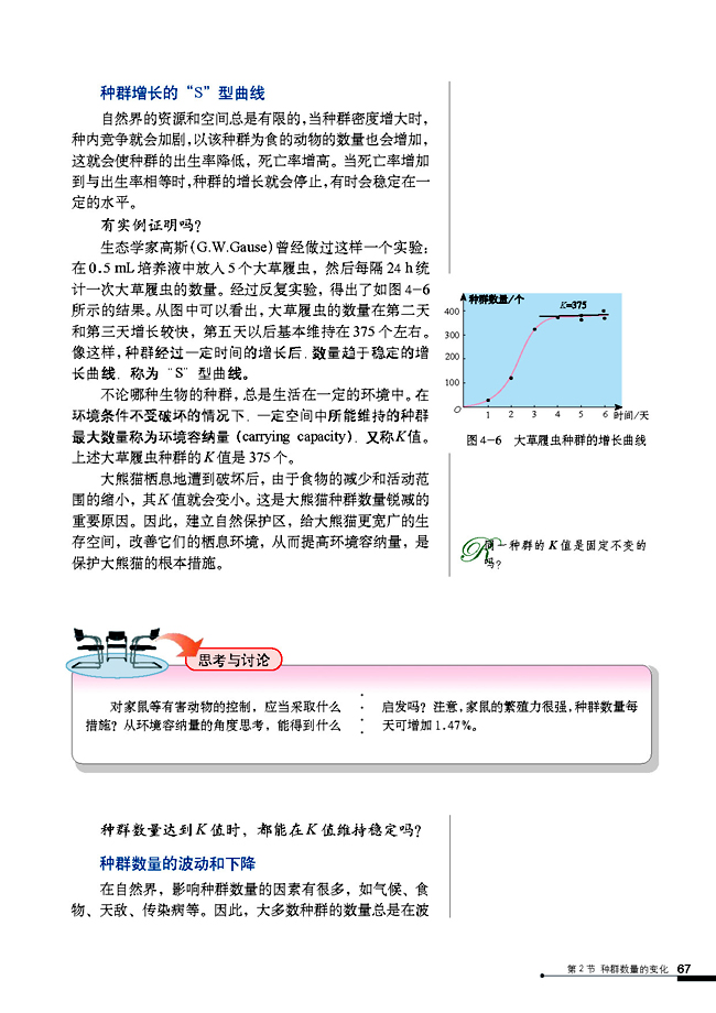 人教版高中高二生物必修3种群数量的变化第2页