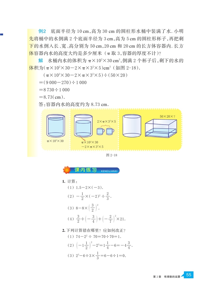 浙教版初中数学初一数学上册有理数的混合运算第1页