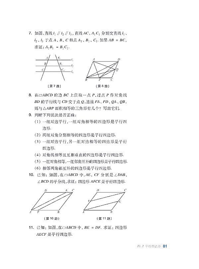 沪科版初中数学初二数学下册平行四边形第8页