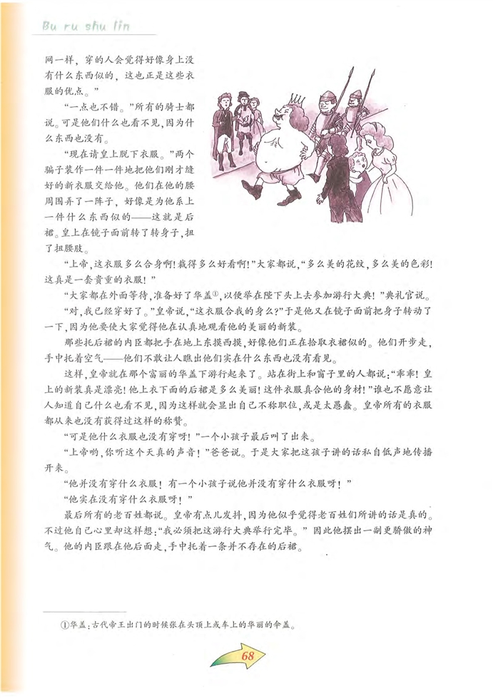 沪教版初中初三语文上册《安徒生童话》前记第5页