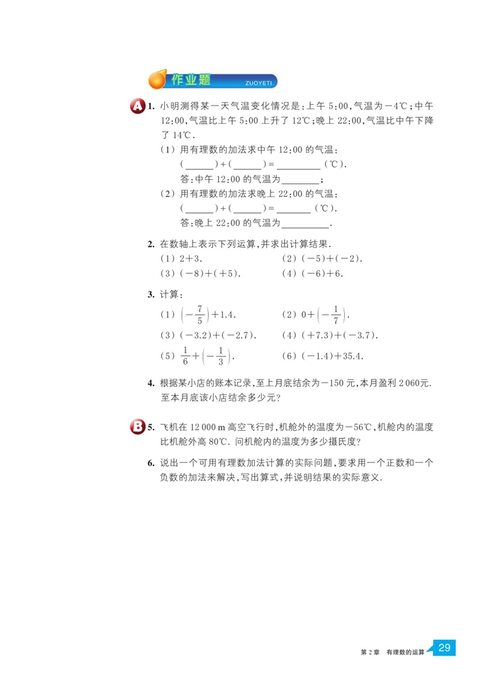 浙教版初中数学初一数学上册有理数的加法第3页