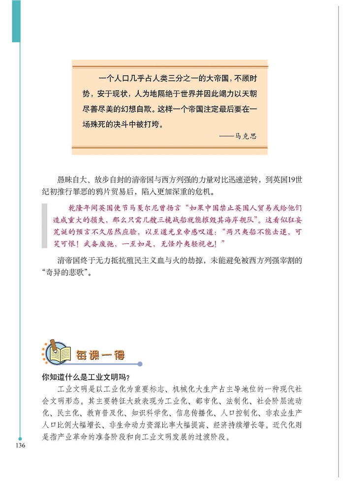 北师大版初中历史初一历史下册近代前夜的盛世与危机第3页