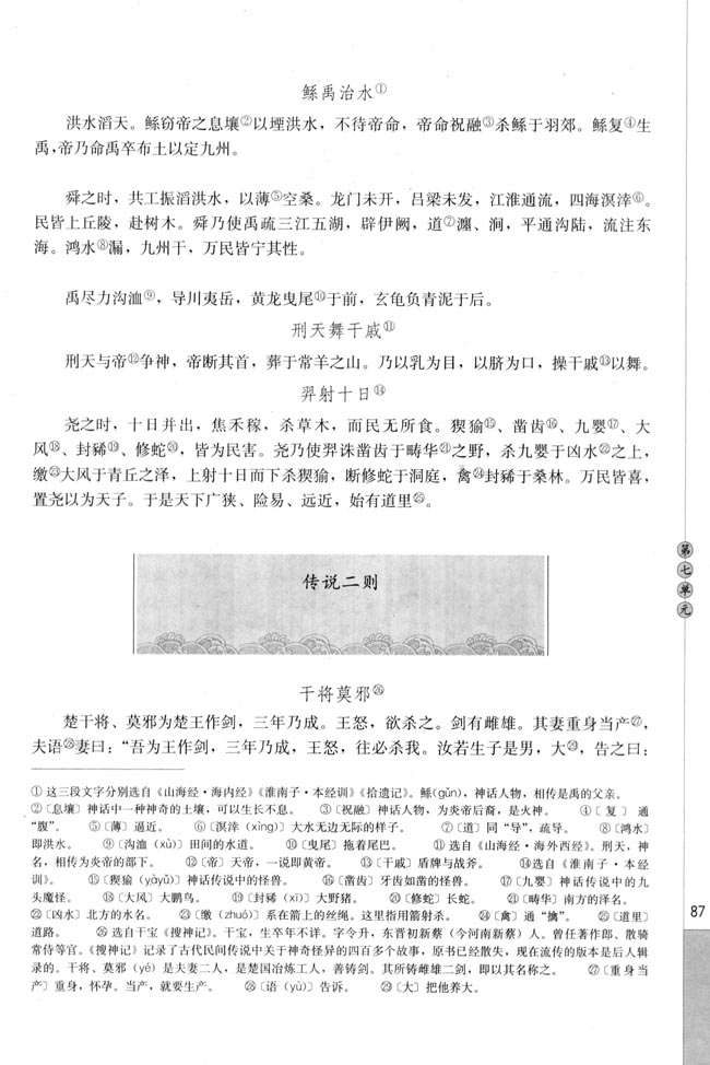 高三语文中国民俗文化干将莫邪第0页