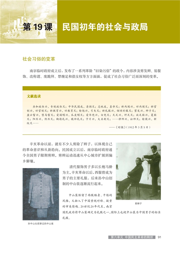 华师大版高中历史高三历史第五分册民国初年的社会与政局第0页