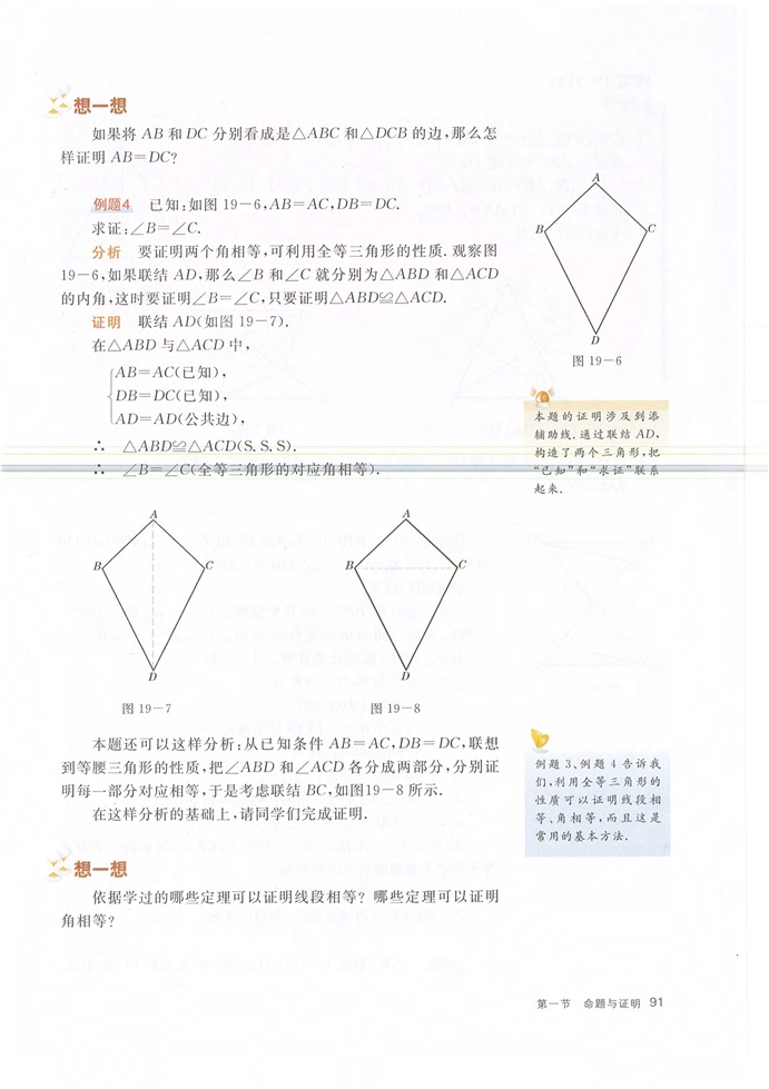 沪教版初中数学初二数学上册几何证明第7页