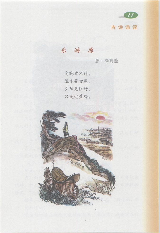 沪教版小学四年级语文上册14 连续观察日记第24页