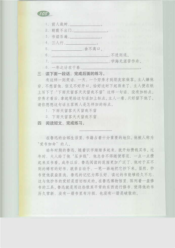 沪教版小学五年级语文下册综合练习6第1页