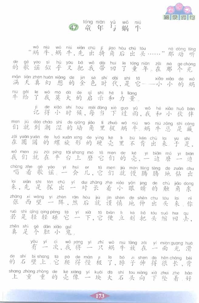 沪教版小学二年级语文下册童年与蜗牛第0页