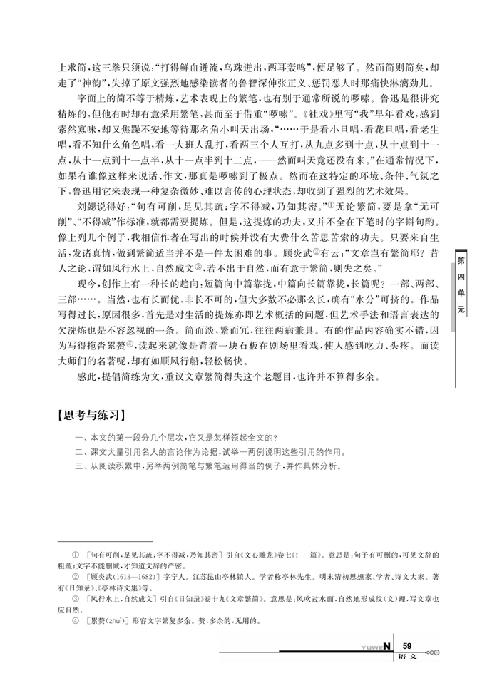 华师大版高中语文高三语文上册（试用本）简笔与繁笔第1页