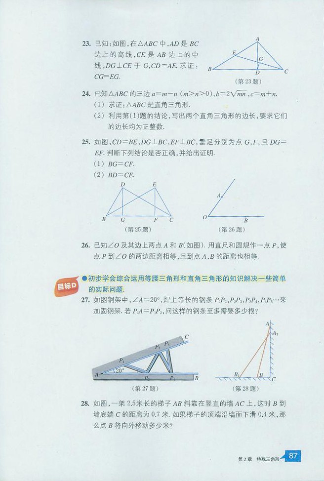 浙教版初中数学初二数学上册直角三角形全等的判定第7页