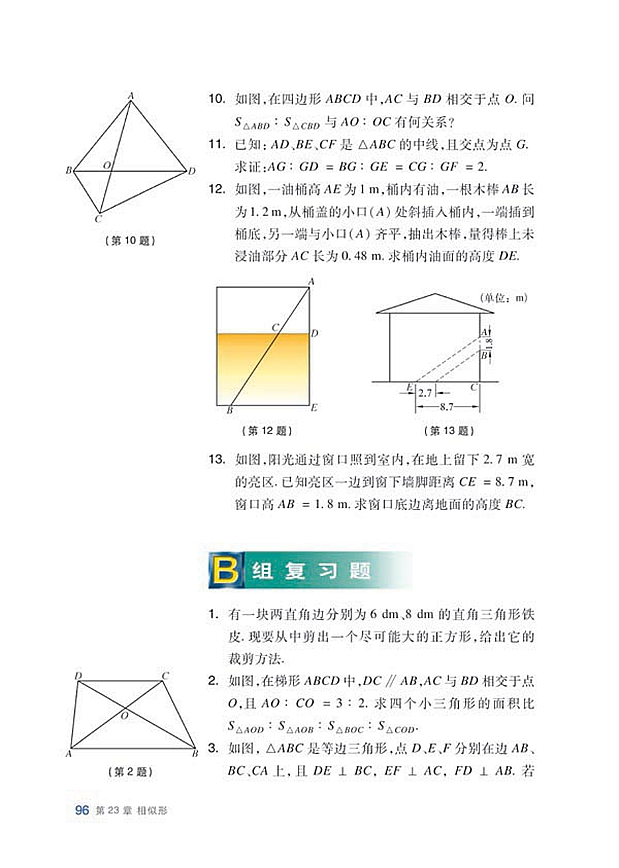 沪科版初中数学初三数学上册复习题第2页