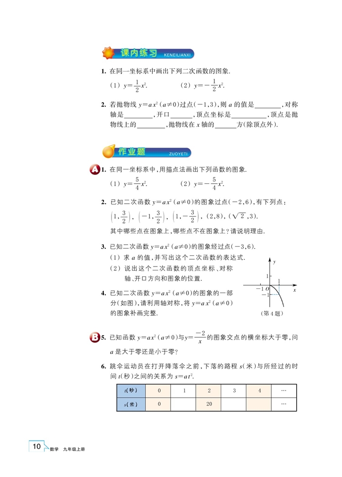 浙教版初中数学初三数学上册二次函数的图像第3页