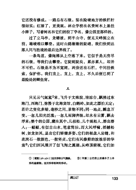 北师大版初中语文初二语文下册比较探究第2页
