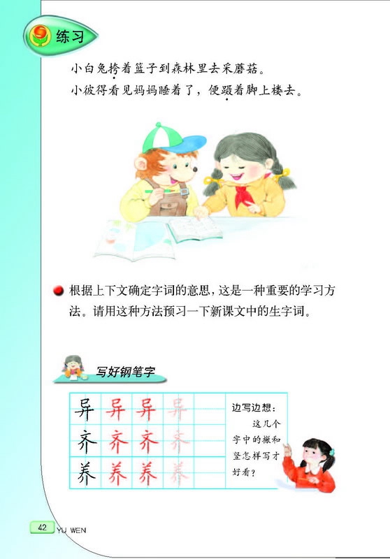 苏教版小学三年级语文上册练习2第1页