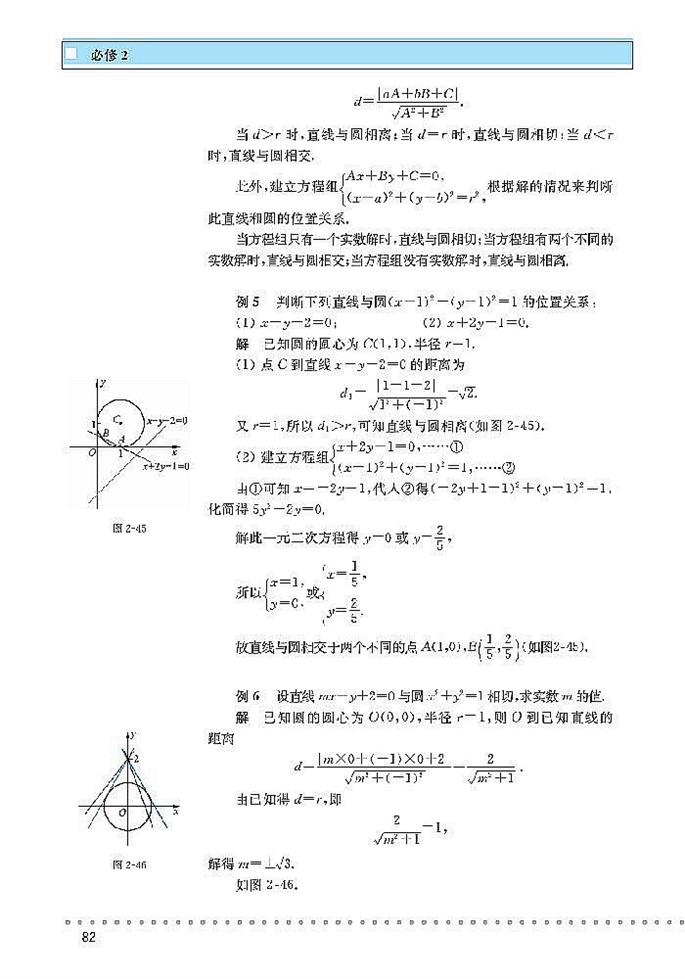 北师大版高中高一数学必修2圆与圆的方程第4页