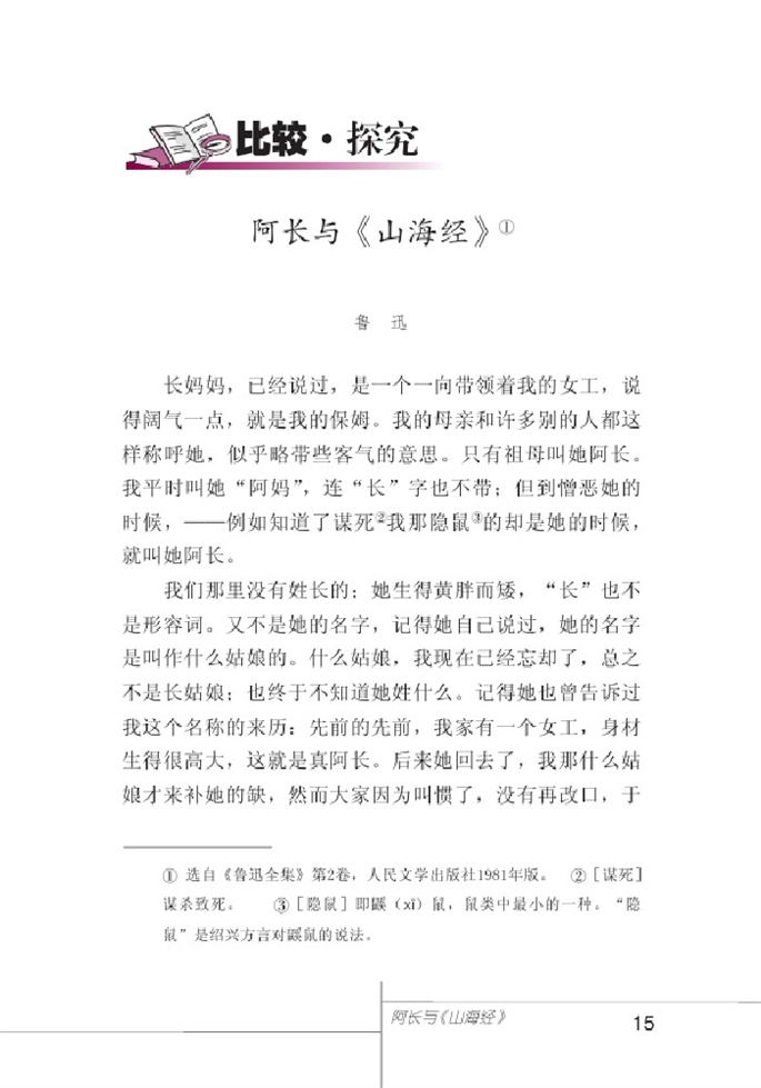 北师大版初中语文初一语文上册比较探究第0页