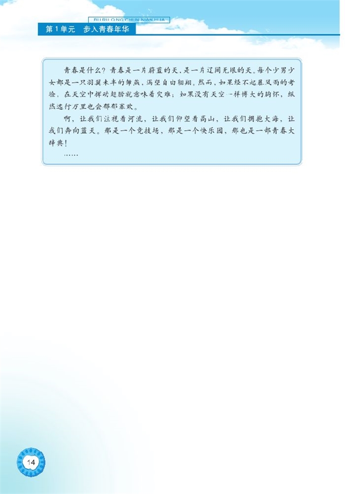 北师大版初中初二政治上册感受青春律动第12页