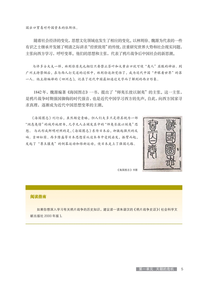 华师大版高中历史高三历史第五分册牙牌年战争与《南京条约》第3页