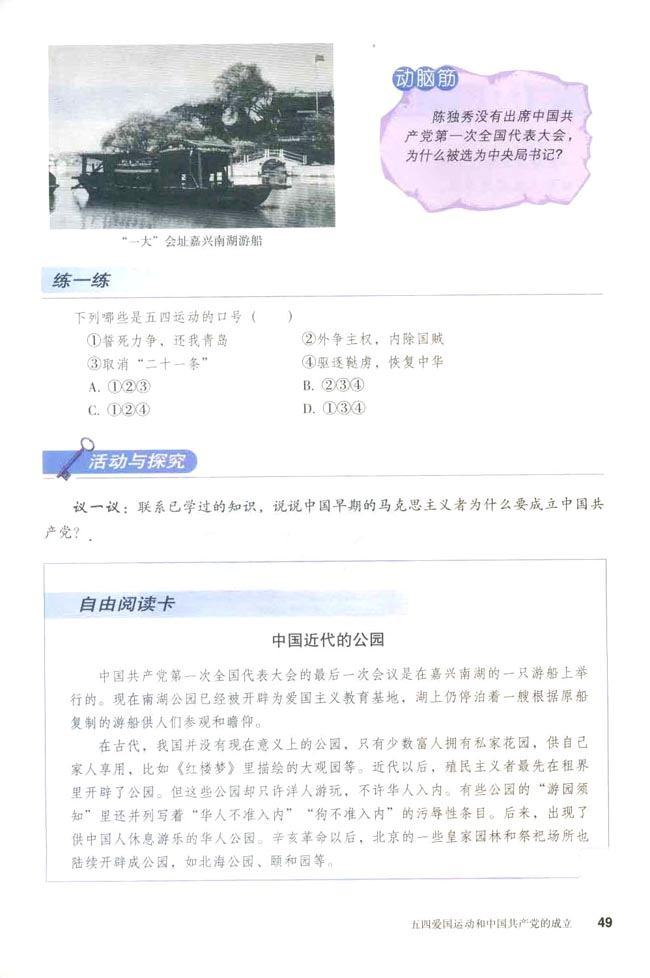 人教版八年级历史上册第10课　五四爱国运动和中国共产党的成立第3页