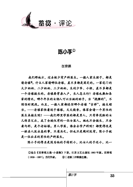 北师大版初中语文初三语文下册鉴赏评论第0页