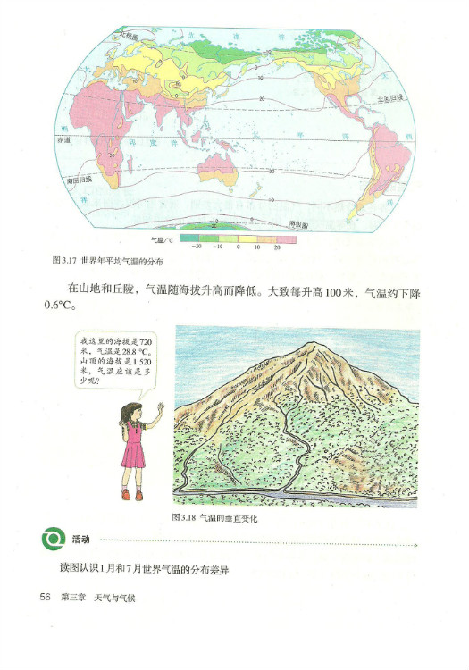 2012部编版七年级地理上册气温的分布第2页