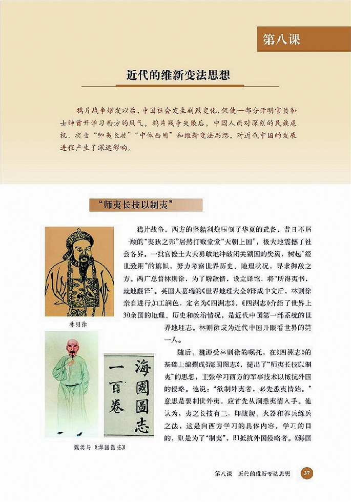 北师大版高中高二历史必修3近代中国的思想解放潮…第2页
