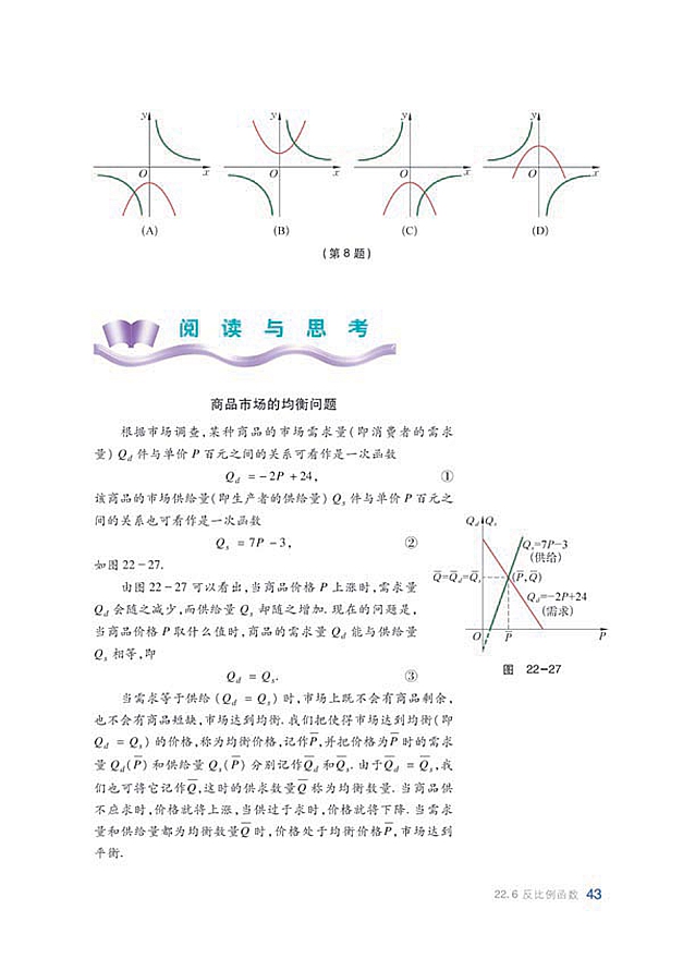 沪科版初中数学初三数学上册复习题第2页