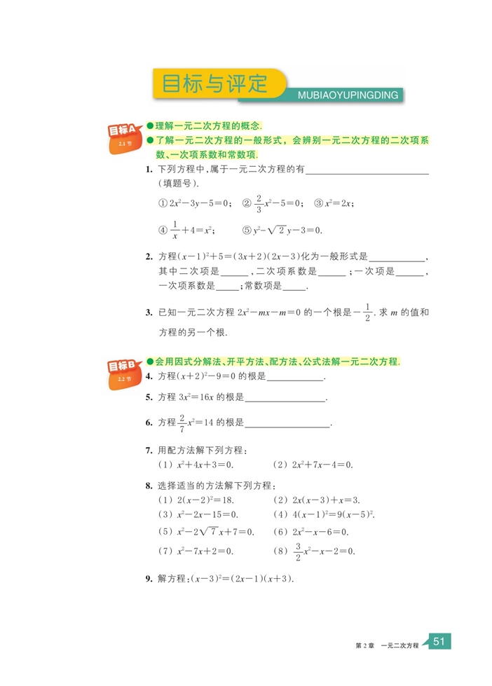 浙教版初中数学初二数学下册一元二次方程根与系数的关系第5页