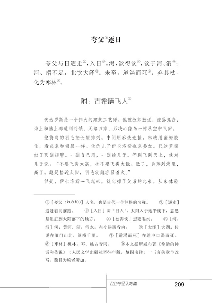 北师大版初中语文初一语文下册比较探究第1页