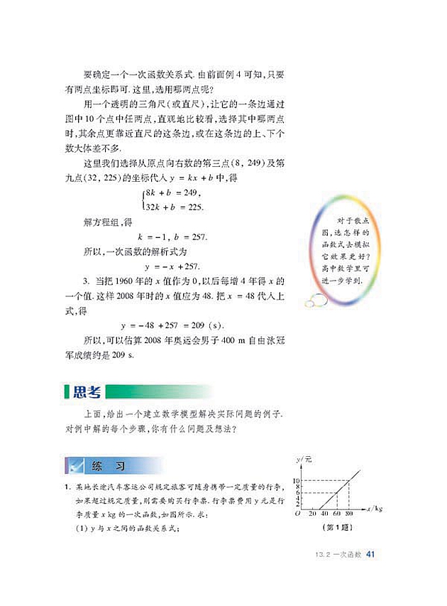 沪科版初中数学初二数学上册一次函数第7页