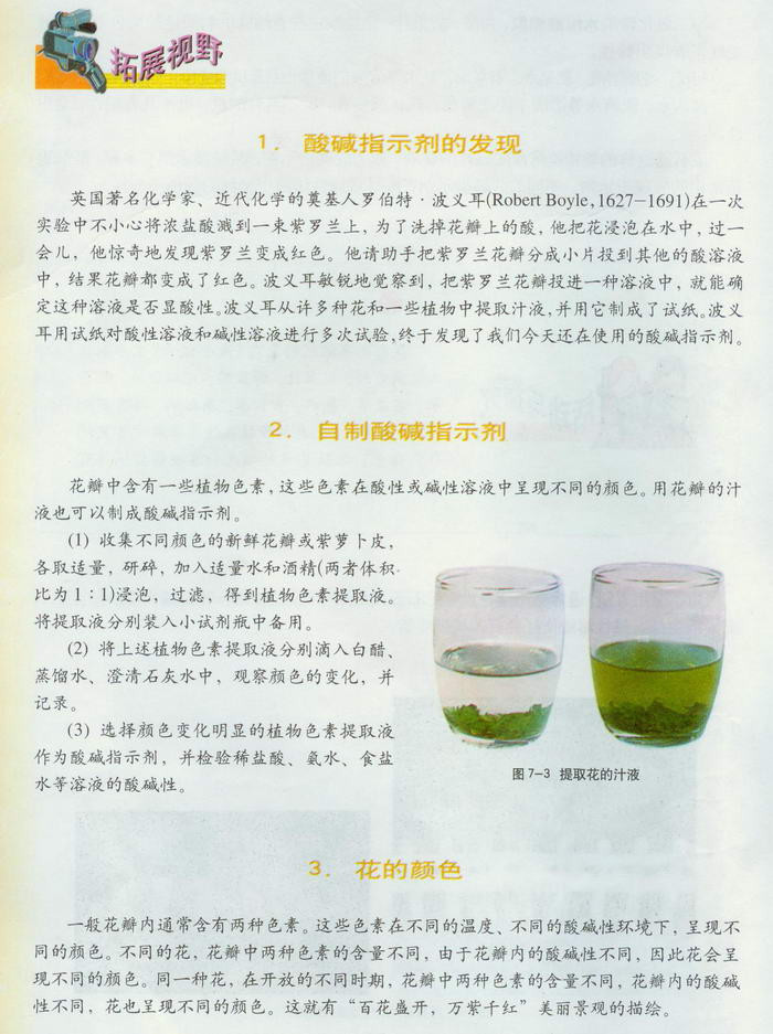 沪教版初中化学初三化学下册溶液的酸碱性第2页