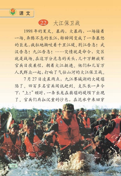 苏教版小学五年级语文下册大江保卫战第0页
