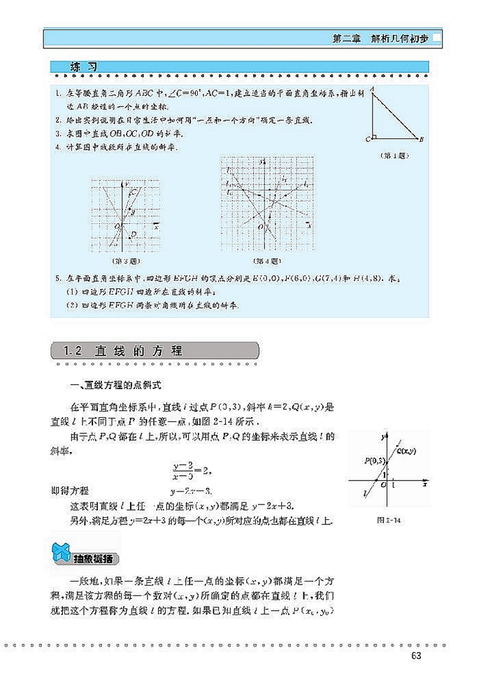 北师大版高中高一数学必修2直线与直线的方程第4页