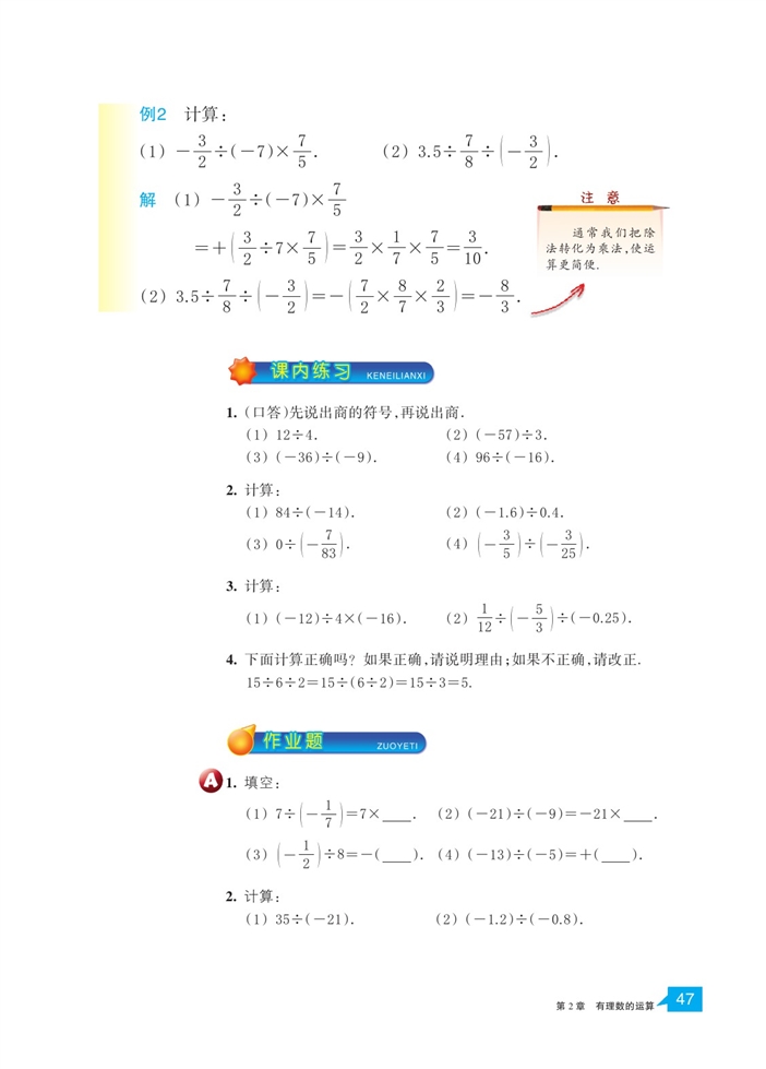 浙教版初中数学初一数学上册有理数的除法第2页