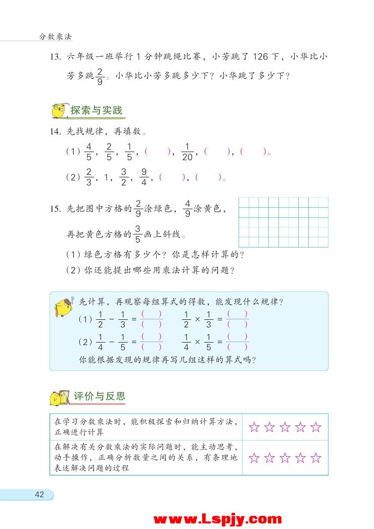 苏教版六年级数学上册二 分数乘法第14页