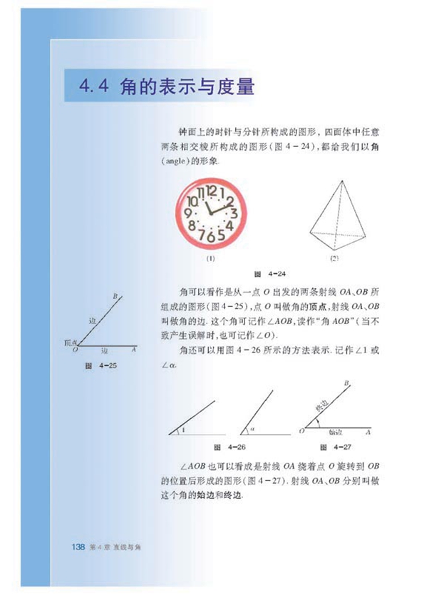 沪科版初中数学初一数学上册多彩的几何图形第20页