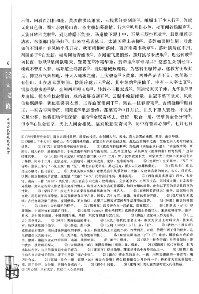 高三语文中国古代诗歌散文欣赏长恨歌/白居易第1页