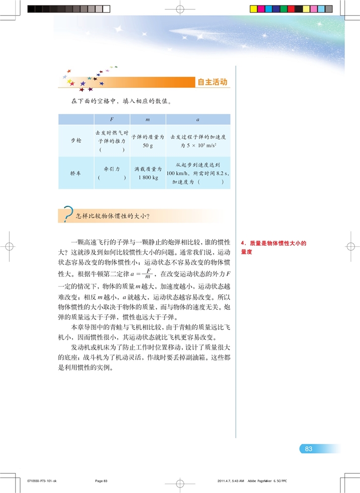 沪科版高中物理高一物理试验版牛顿第二定律第5页