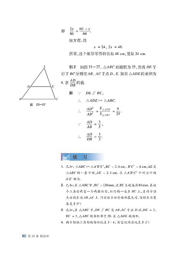 沪科版初中数学初三数学上册相似三角形的性质第2页