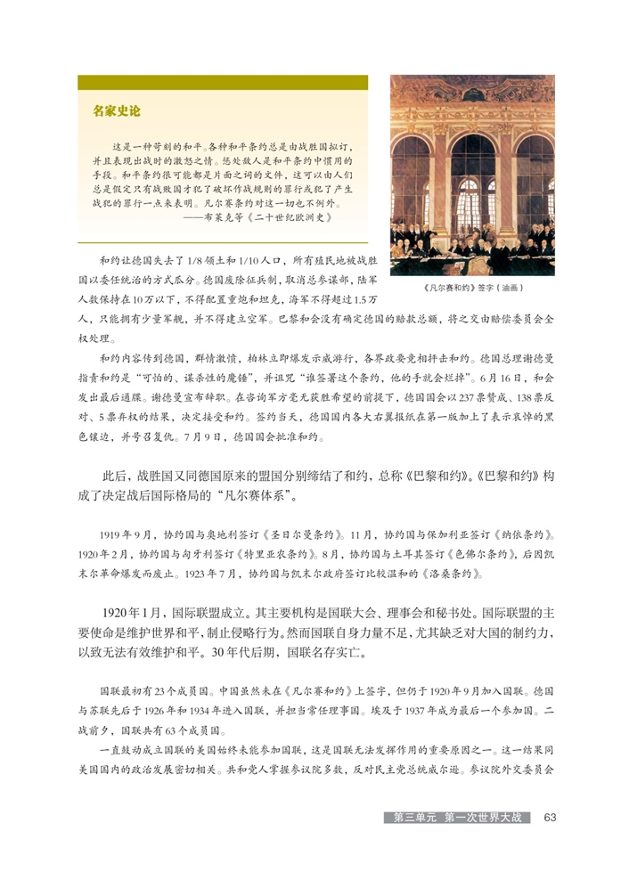 华师大版高中历史高三历史第五分册凡尔赛-华盛顿体系第1页