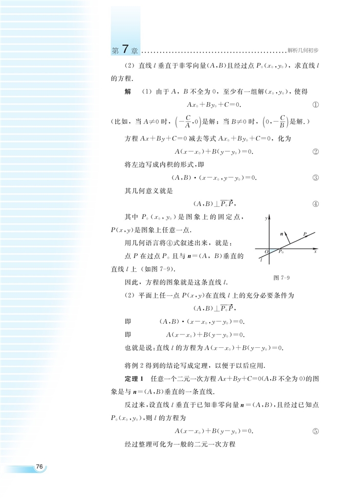 湘教版高中高二数学必修三直线的方程第2页