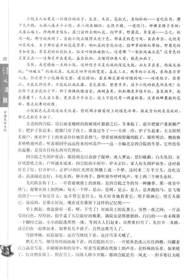 高三语文中国民俗文化老北京的四合院（邓云乡）第3页