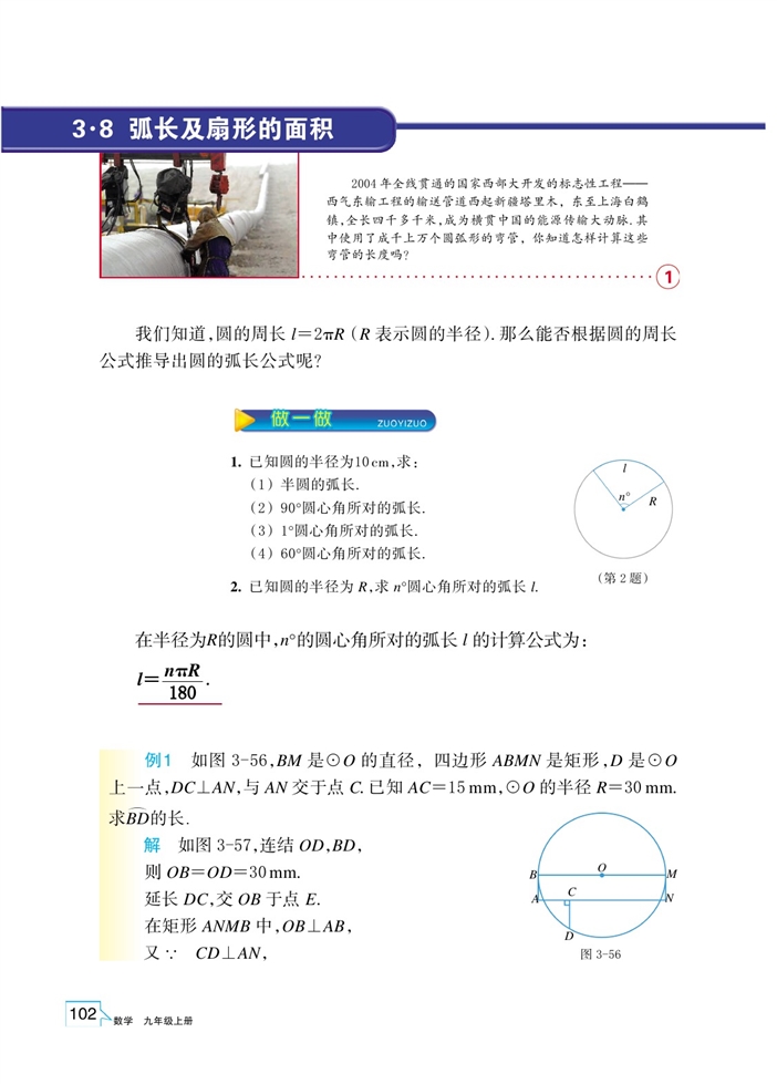 浙教版初中数学初三数学上册弧长及扇形的面积第0页